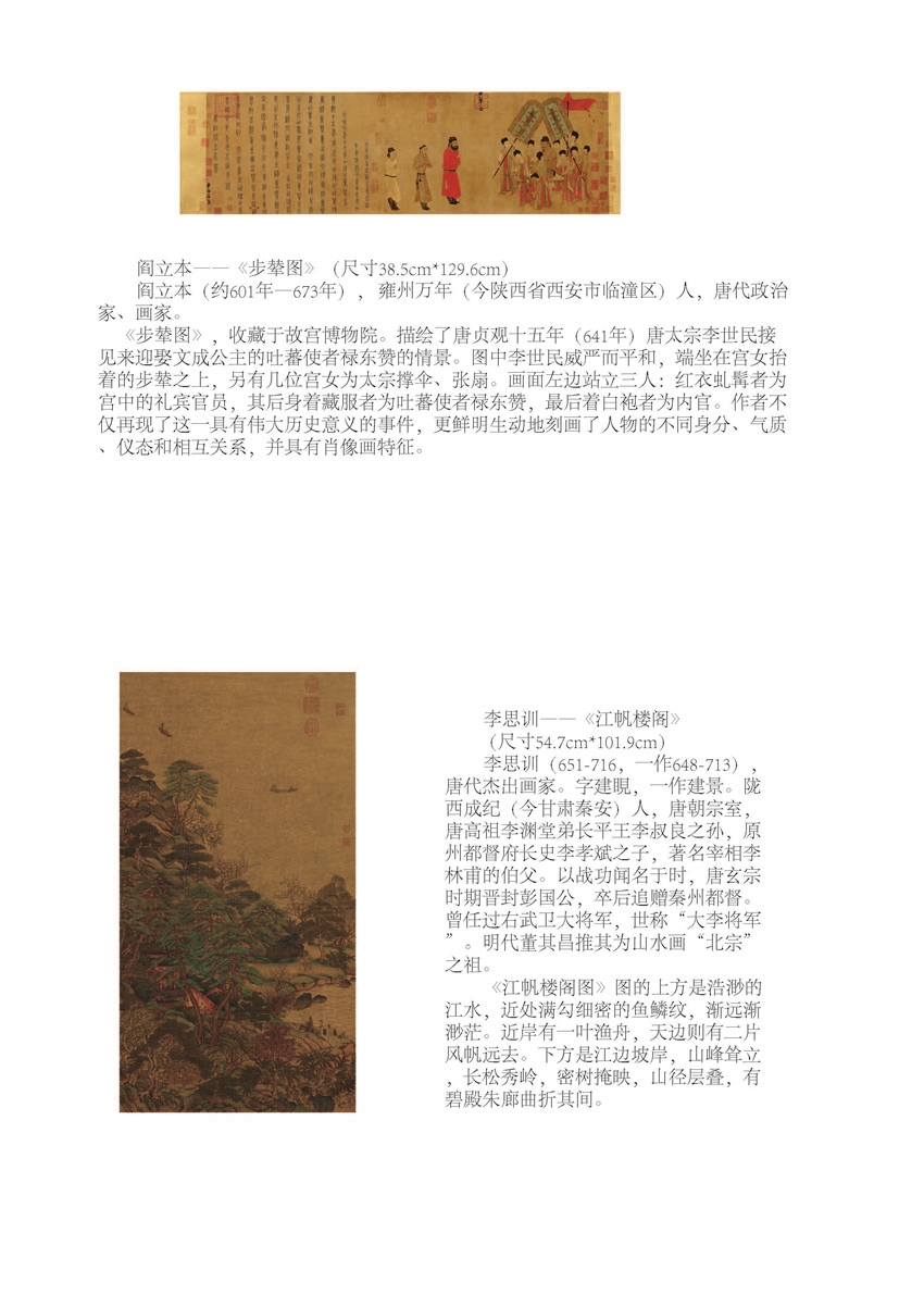 绢画简介_页面_02.jpg