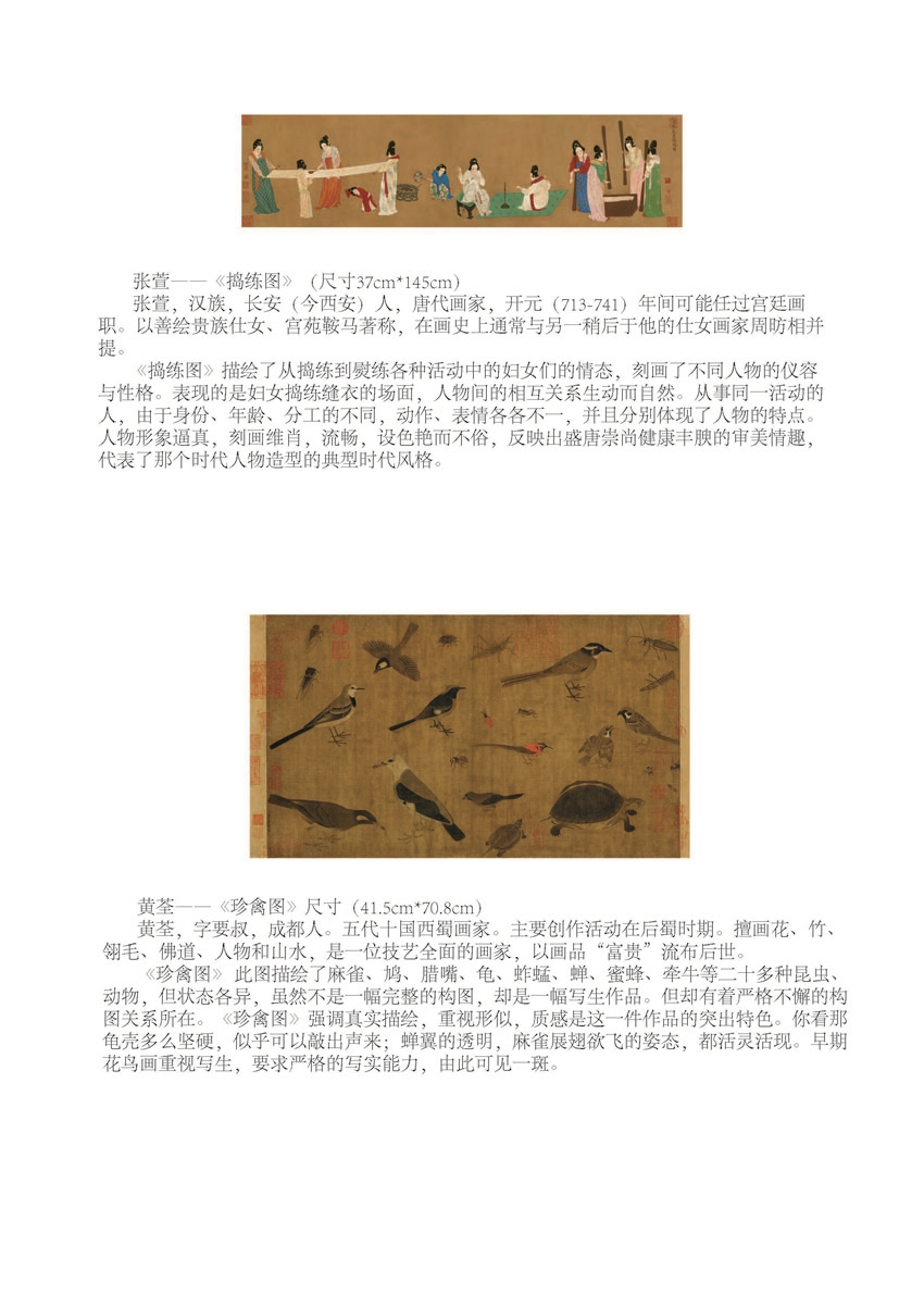 绢画简介_页面_03.jpg