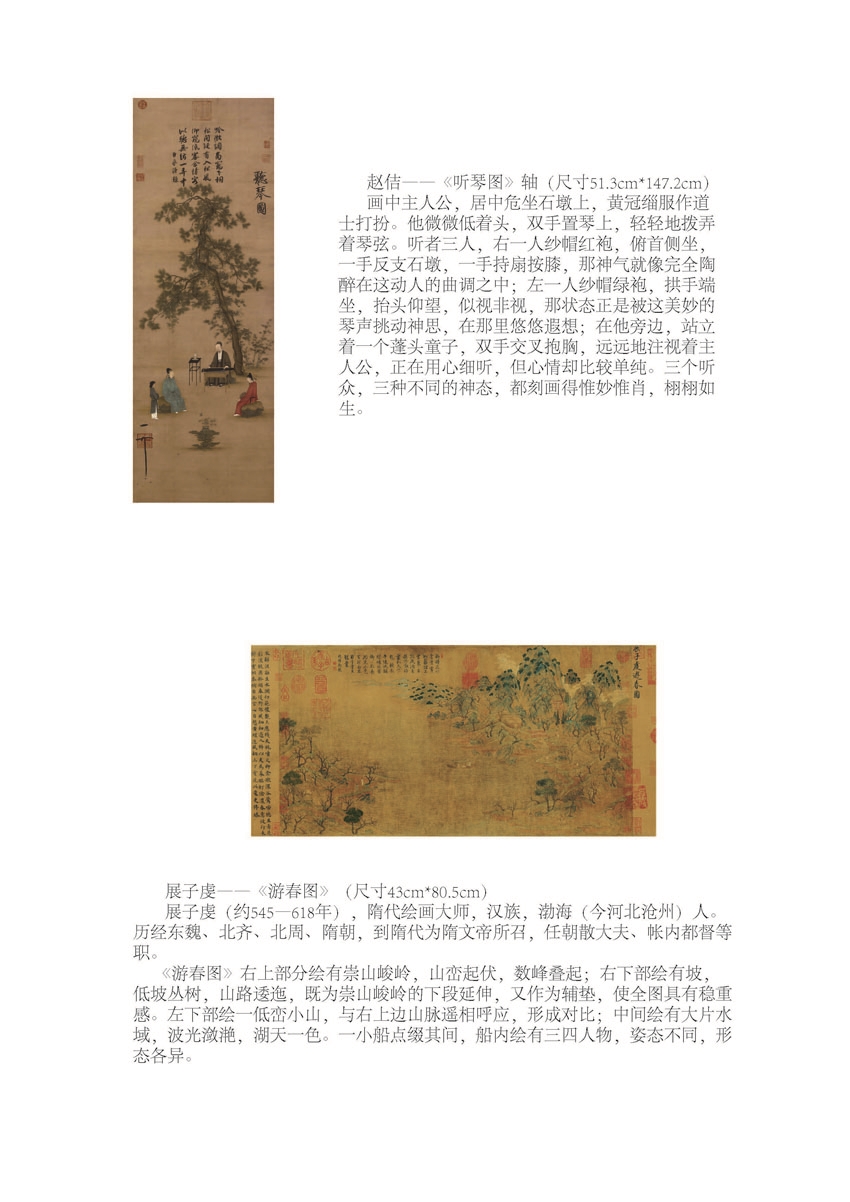 绢画简介_页面_06.jpg