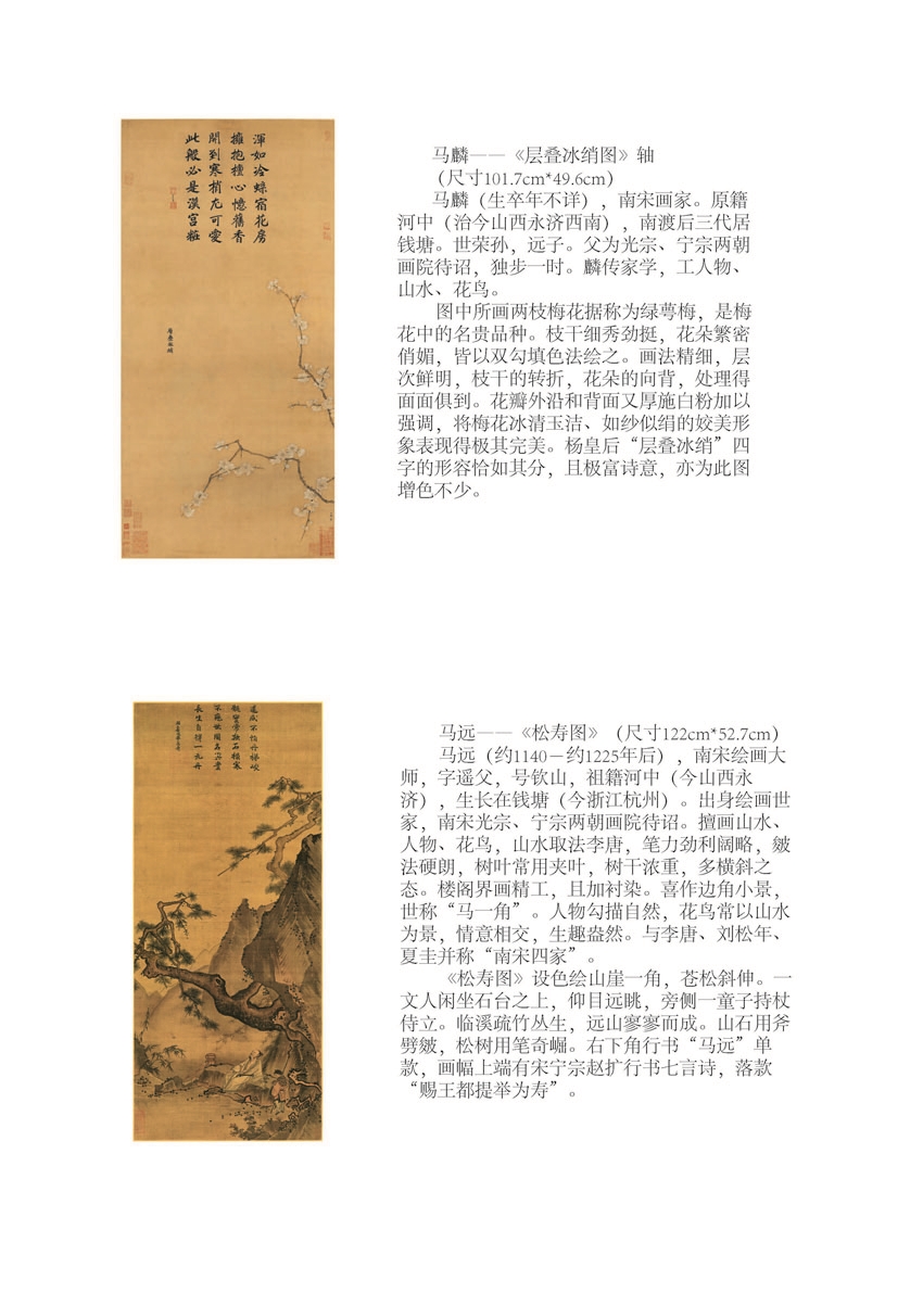 绢画简介_页面_07.jpg