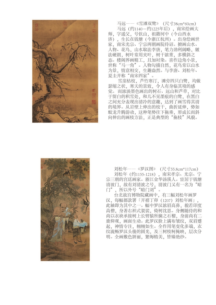 绢画简介_页面_08.jpg