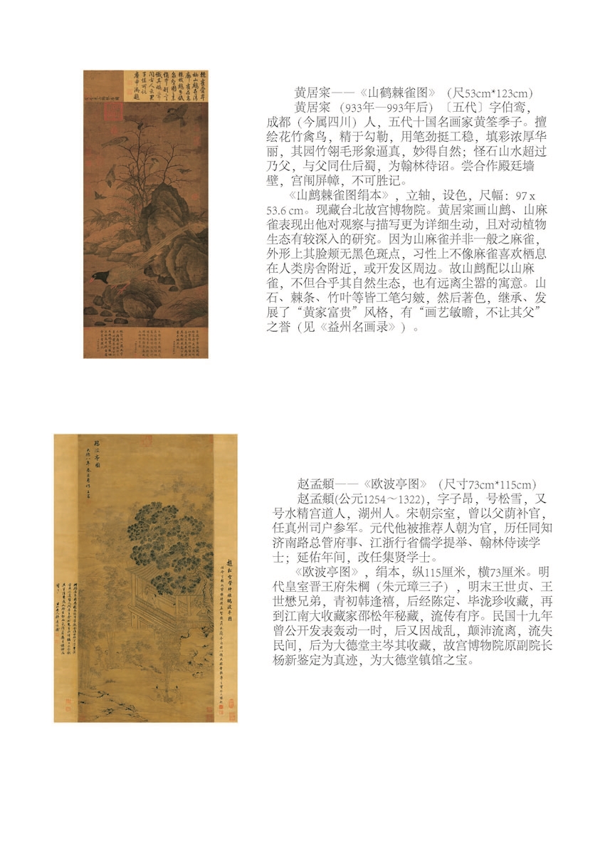 绢画简介_页面_09.jpg