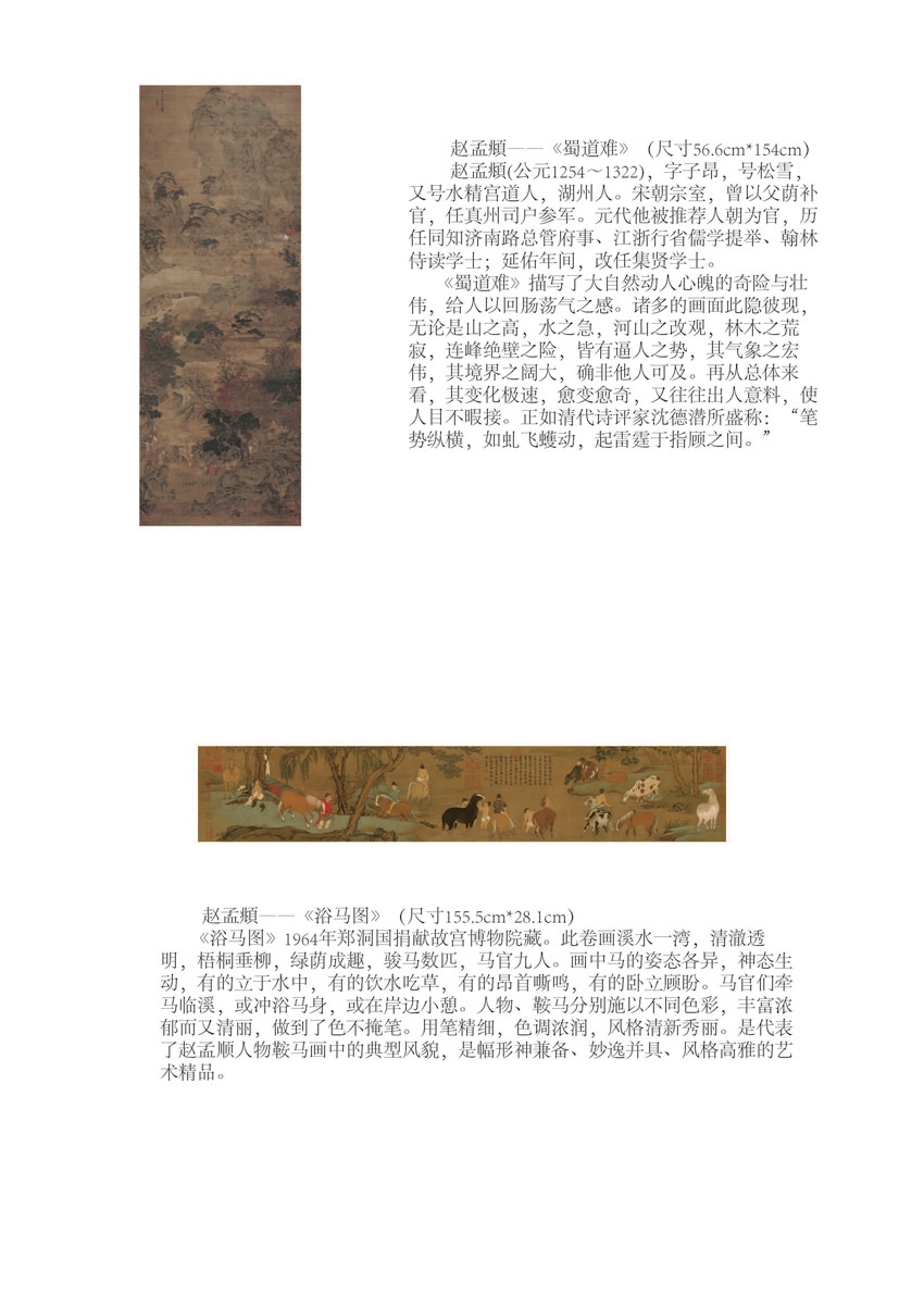 绢画简介_页面_10.jpg