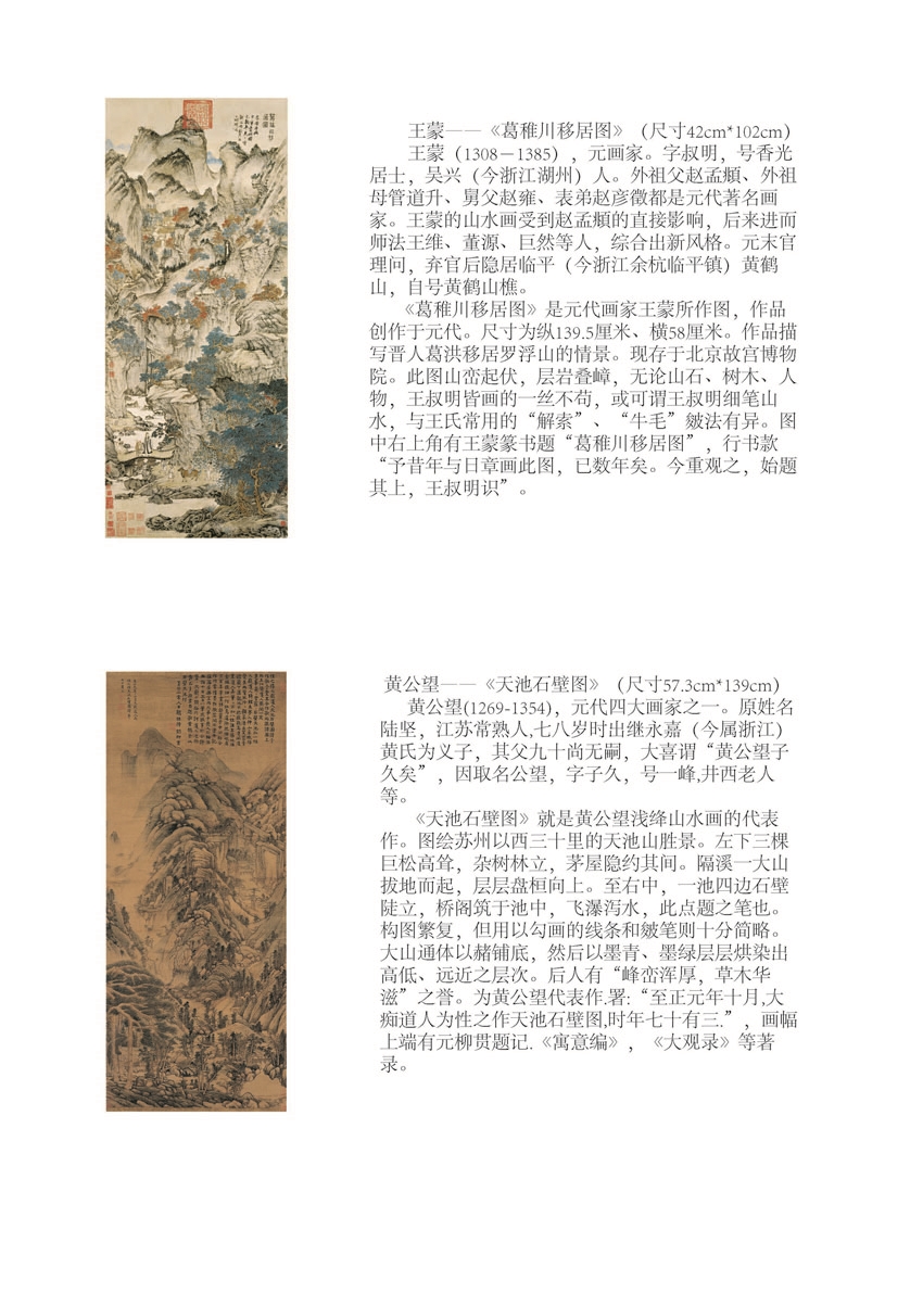 绢画简介_页面_11.jpg