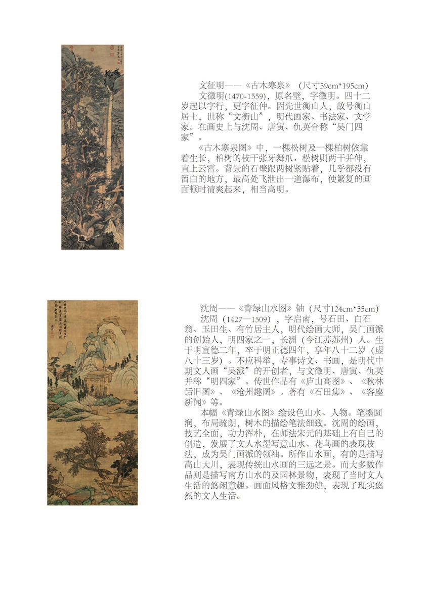 绢画简介_页面_13.jpg