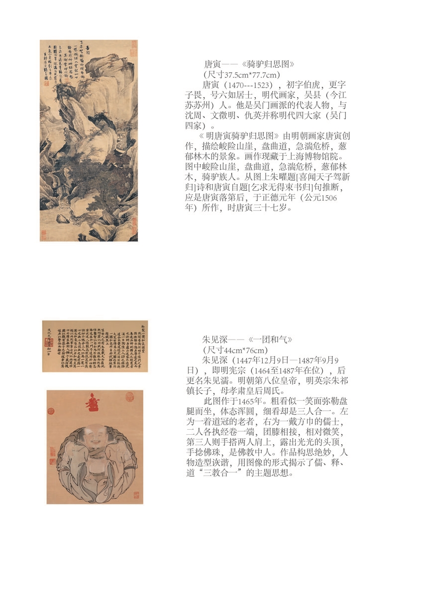 绢画简介_页面_14.jpg