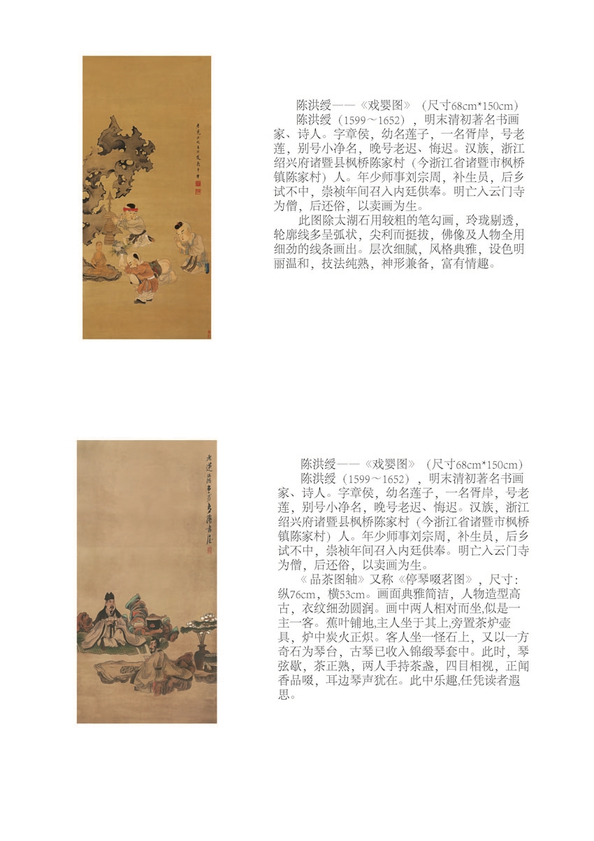 绢画简介_页面_15.jpg