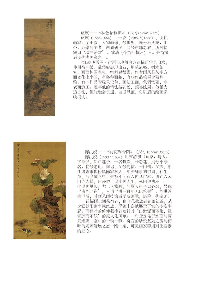 绢画简介_页面_17.jpg