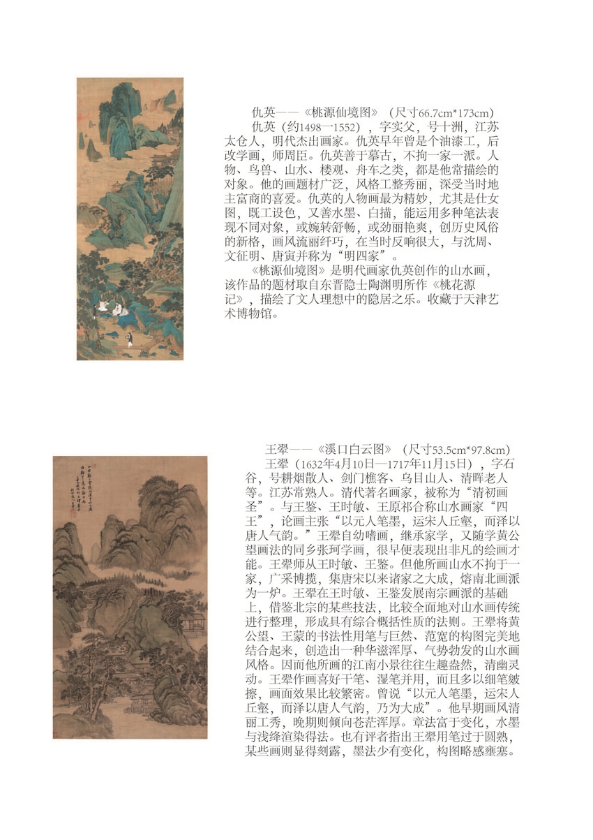 绢画简介_页面_19.jpg