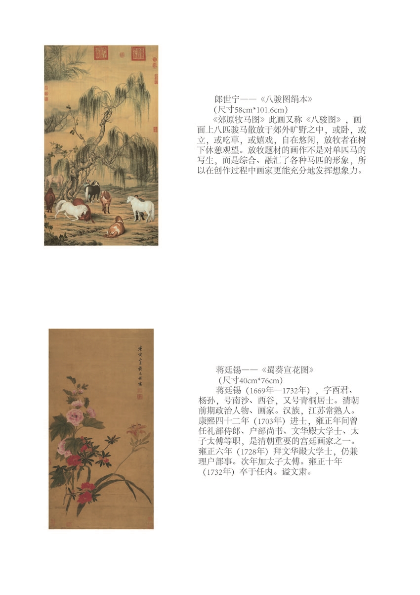 绢画简介_页面_22.jpg