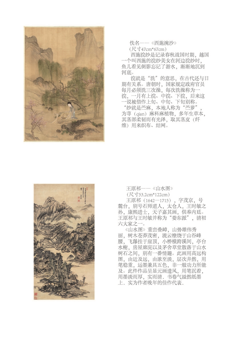 绢画简介_页面_23.jpg