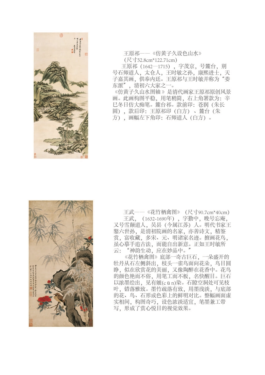绢画简介_页面_24.jpg