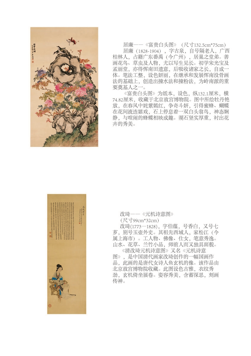 绢画简介_页面_25.jpg