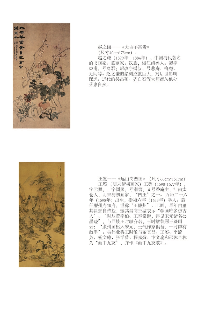 绢画简介_页面_26.jpg